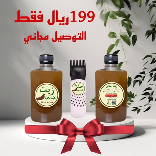 بكج عناية جدتي التوفيري ٥
