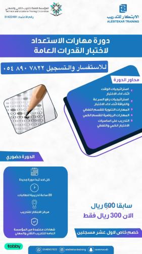Skills for preparing for the aptitude test
