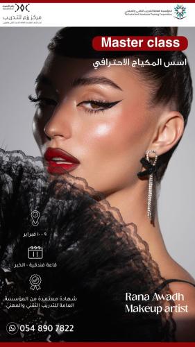 Professional makeup fundamentals course
