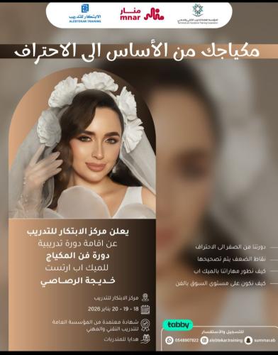 Makeup Art Course - Makeup Artist Khadija Al Rassa...