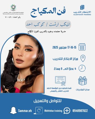 Makeup art course