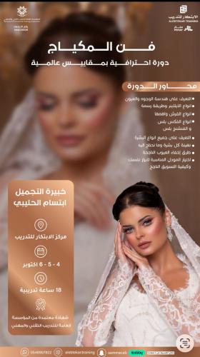 Makeup art course