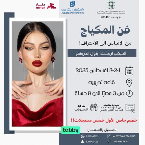 Makeup art course