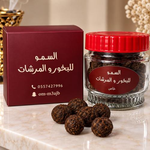البخور الخاص