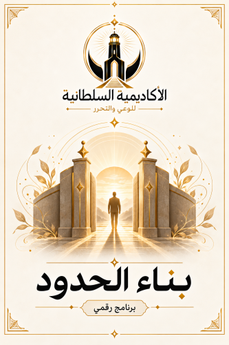 برنامج بناء الحدود