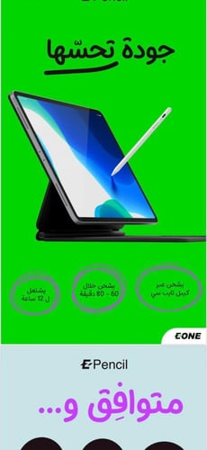 قلم ايباد اي وان يدعم راحة اليد