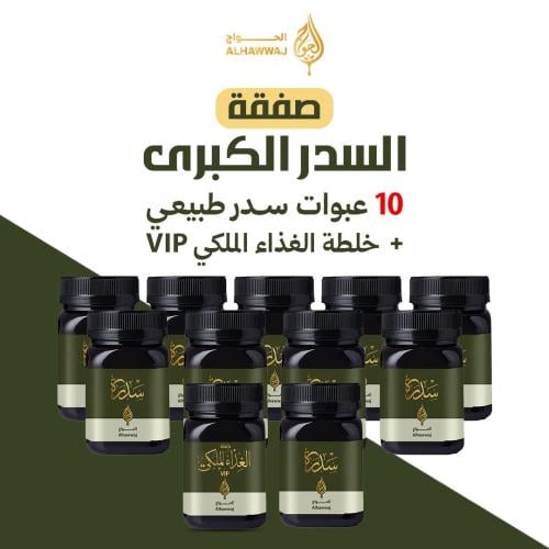 صفقة السدر الكبرى 10 عبوات عسل السدر + خلطة الغذاء...