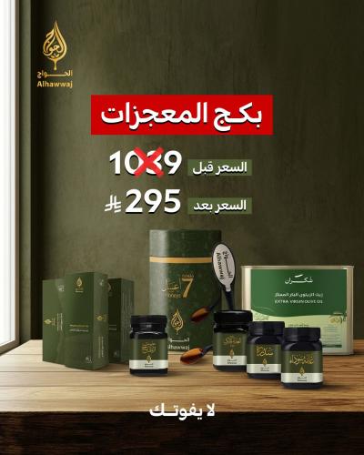 بكج المعجزات