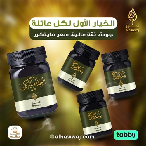 عرض الأسرة ( 3 كيلو سدر _ كيلو خلطة الغذاء الملكي...