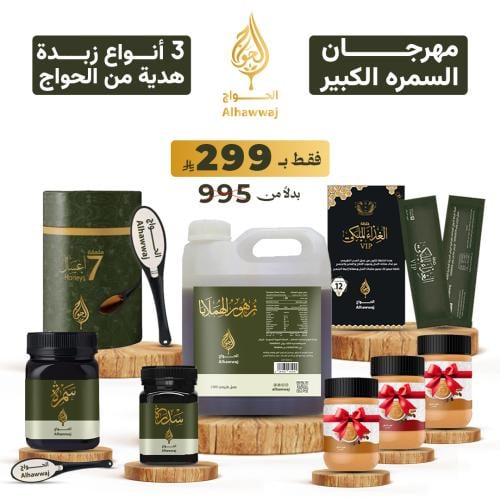 مهرجان السمره الكبير + 3 هدايا