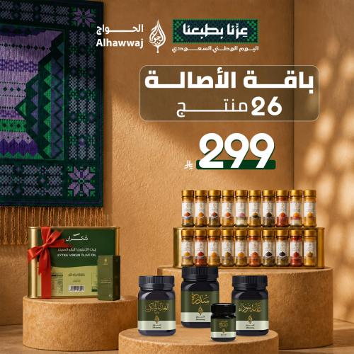 باقة الأصالة