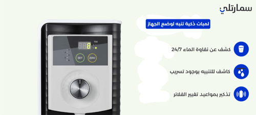 جهاز تحلية المياه المنزلية لوسيد على الطاولة