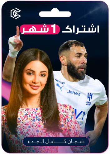 أشتراك كابرا (شهر)