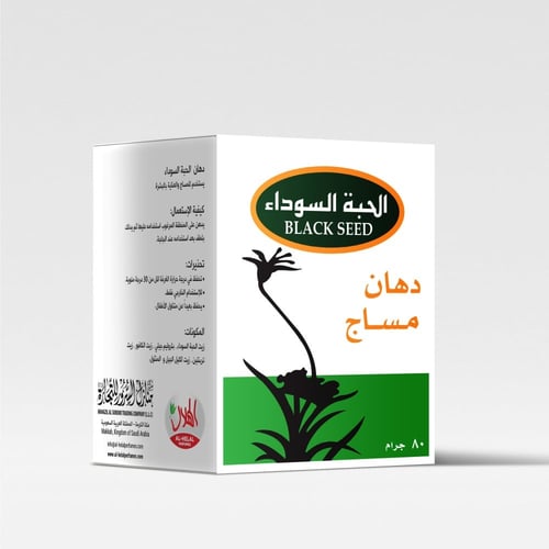 مساج الحبة السوداء