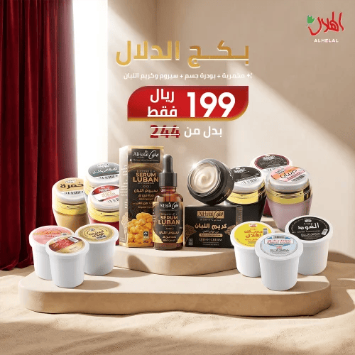 بكج الدلال