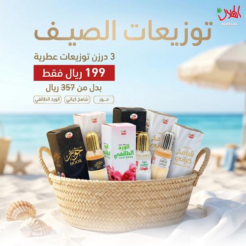 بكج توزيعات الصيف بخاخ 15 مل