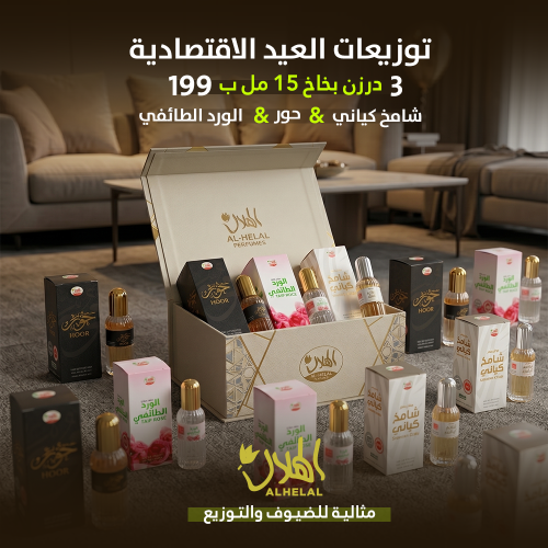 بكج توزيعات العيد بخاخ 15 مل