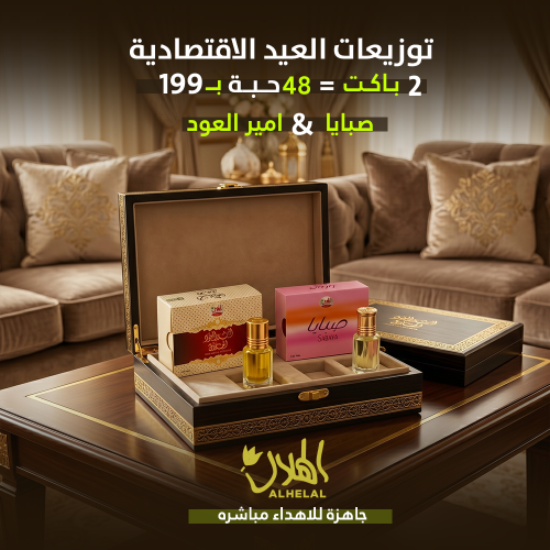 بكج توزيعات العيد نصف تولة