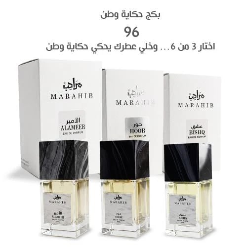 بكج حكاية وطن 96 عرض اليوم الوطني