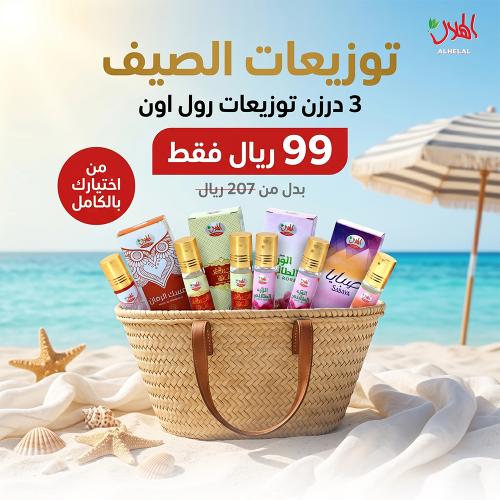عرض توزيعات الصيف رول 6 مل