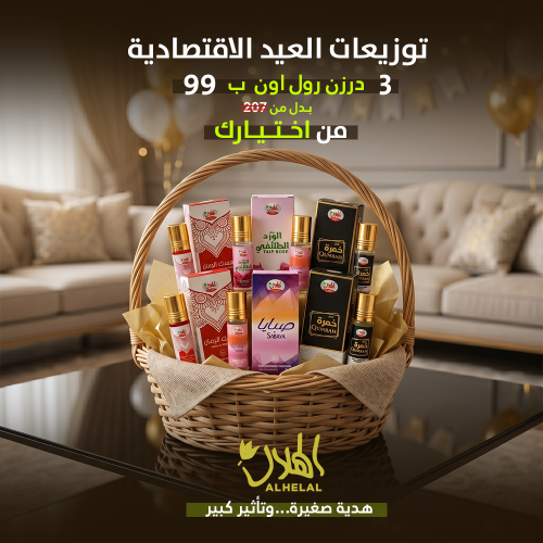 عرض توزيعات العيد رول 6 مل