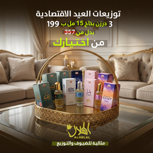 عرض توزيعات العيد - بخاخ 15 مل
