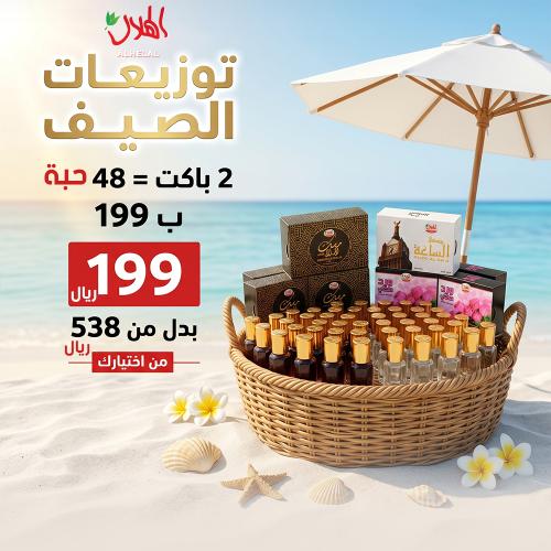 عرض توزيعات الصيف - نصف تولة
