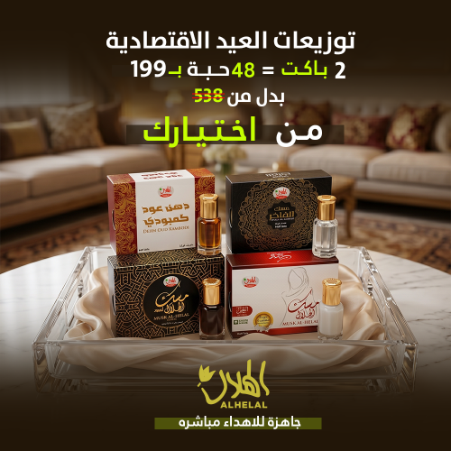عرض توزيعات العيد - نصف تولة