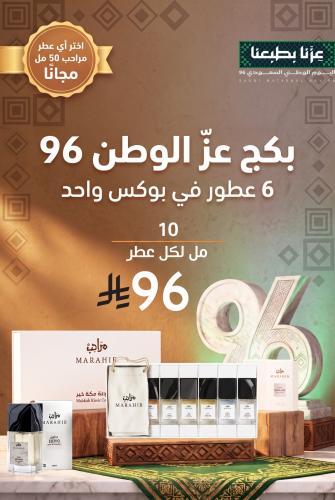 بكج عز الوطن عرض اليوم الوطني