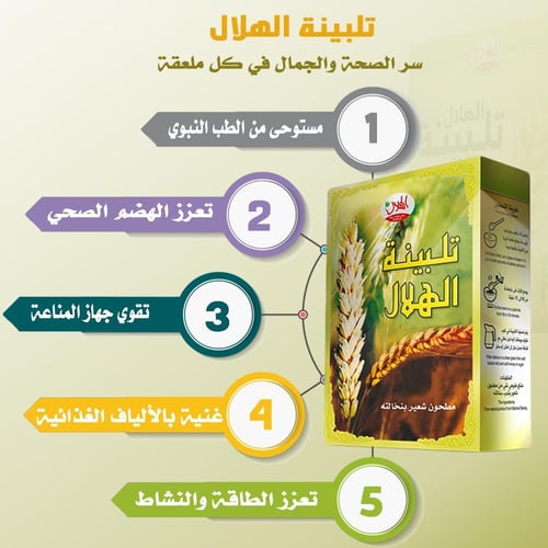 تلبينة الهلال