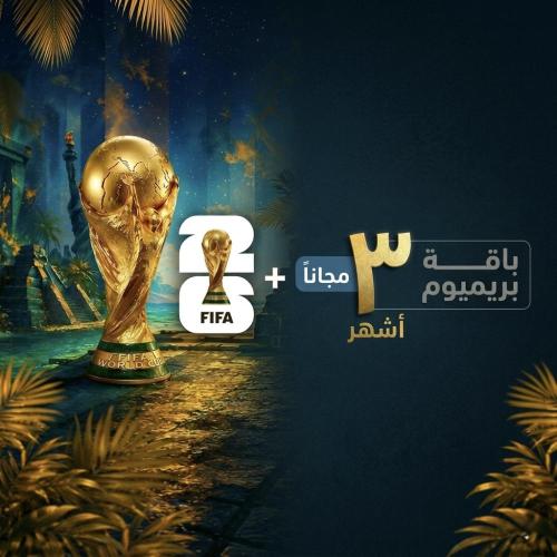 تجديد اشتراك عربي ثلاث أشهر باقة تميز وأحصل على با...