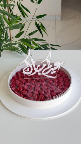 صينيه عيدكم مبارك شوكلت الرمان