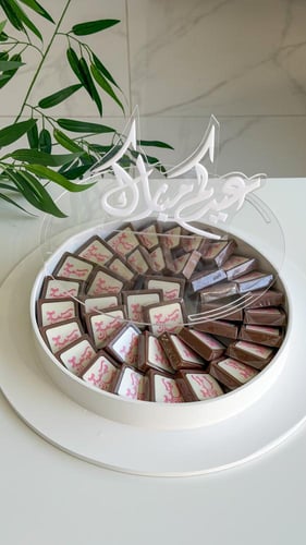 صينيه عيدكم مبارك شوكلت حفر