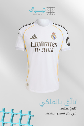 تيشيرت ريال مدريد الأبيض