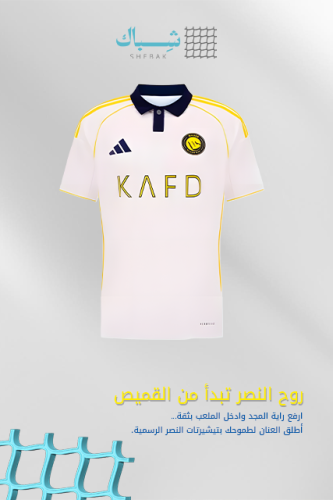 تيشيرت النصر