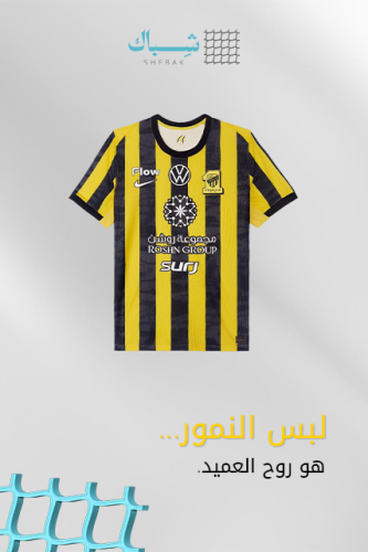 تيشيرت الإتحاد السعودي
