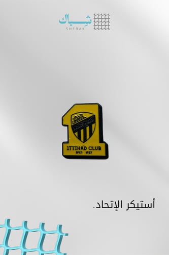 استيكر نادي الاتحاد السعودي – معدني