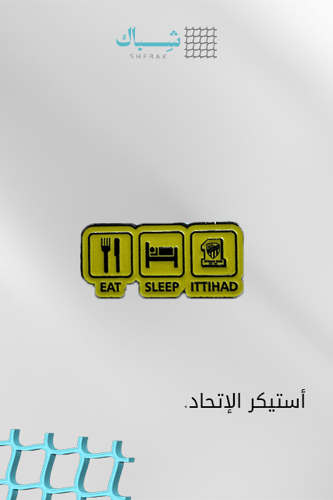 استيكر EAT, SLEEP, ITTIHAD – معدني