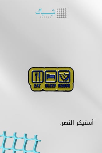 استيكر EAT, SLEEP, NASSR – معدني