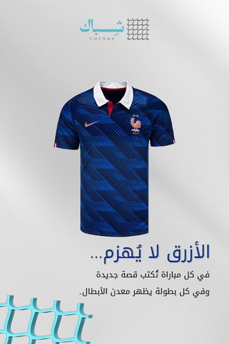 تيشيرت منتخب فرنسا