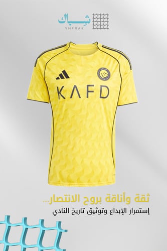 تيشيرت نادي النصر السعودي – أصفر
