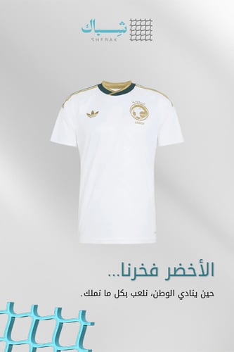 تيشيرت المنتخب السعودي - لون أبيض