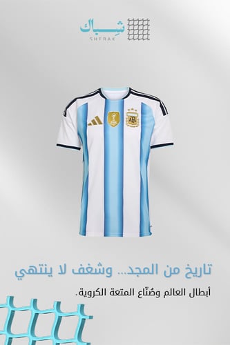 تيشيرت منتخب الأرجنتين