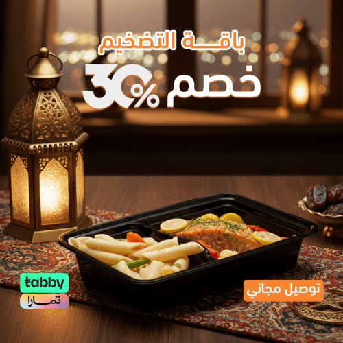 عروض وجبات صحية التضخيم