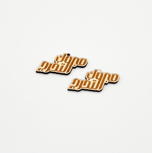 تاق مبروك التخرج ( ٦ حبات )