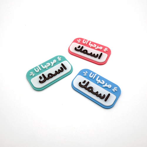 شارة تعارف للأطفال