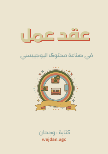 عقد عمل احترافي