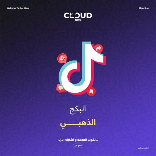 البكج الذهبي
