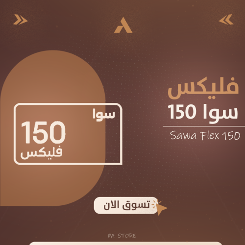 سوا فليكس 150