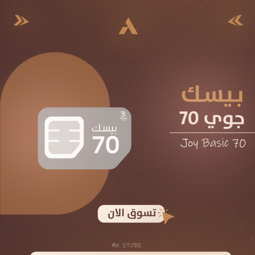 جوي بيسك 70